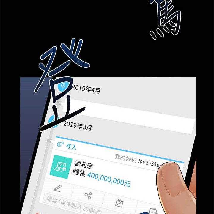 《评分规定》第60话 60_还债 第32页