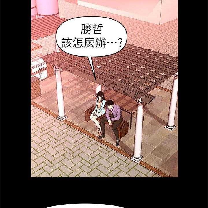 《评分规定》第60话 60_还债 第36页