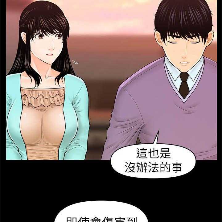 《评分规定》第60话 60_还债 第39页