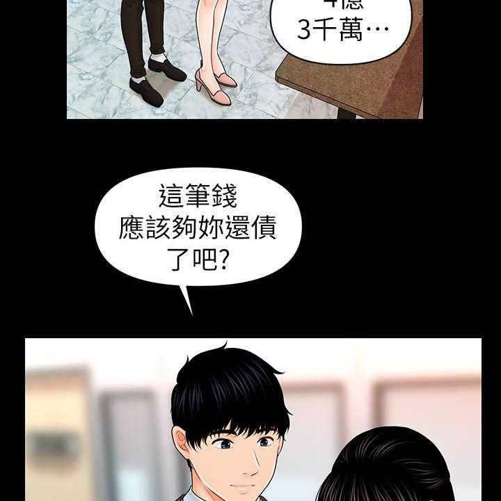 《评分规定》第60话 60_还债 第3页