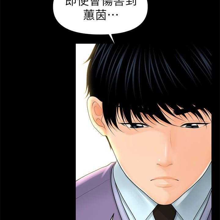 《评分规定》第60话 60_还债 第40页