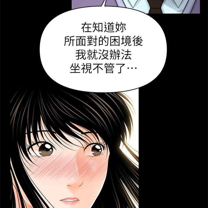 《评分规定》第60话 60_还债 第41页