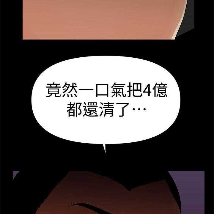 《评分规定》第60话 60_还债 第49页