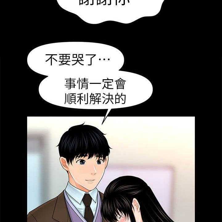 《评分规定》第60话 60_还债 第9页