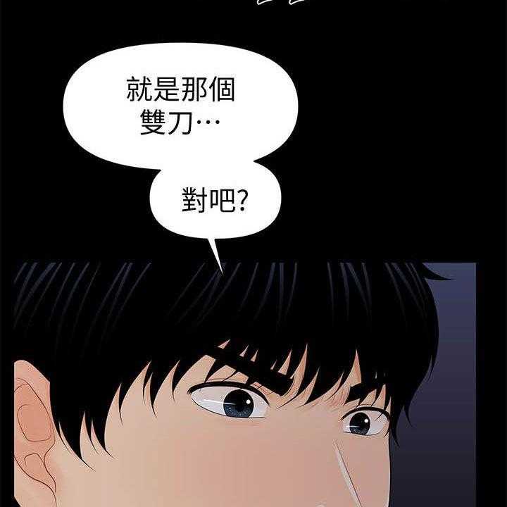 《评分规定》第58话 58_债务 第16页