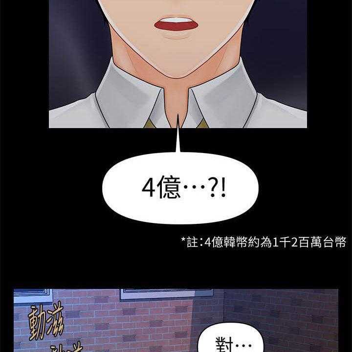 《评分规定》第58话 58_债务 第27页