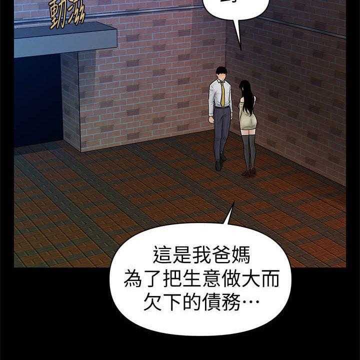 《评分规定》第58话 58_债务 第28页