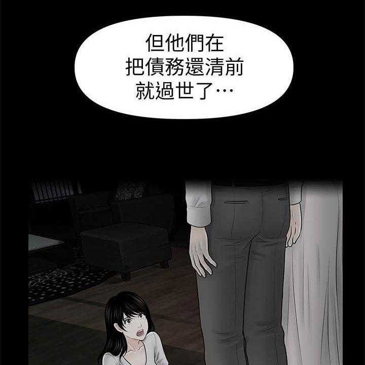 《评分规定》第58话 58_债务 第29页