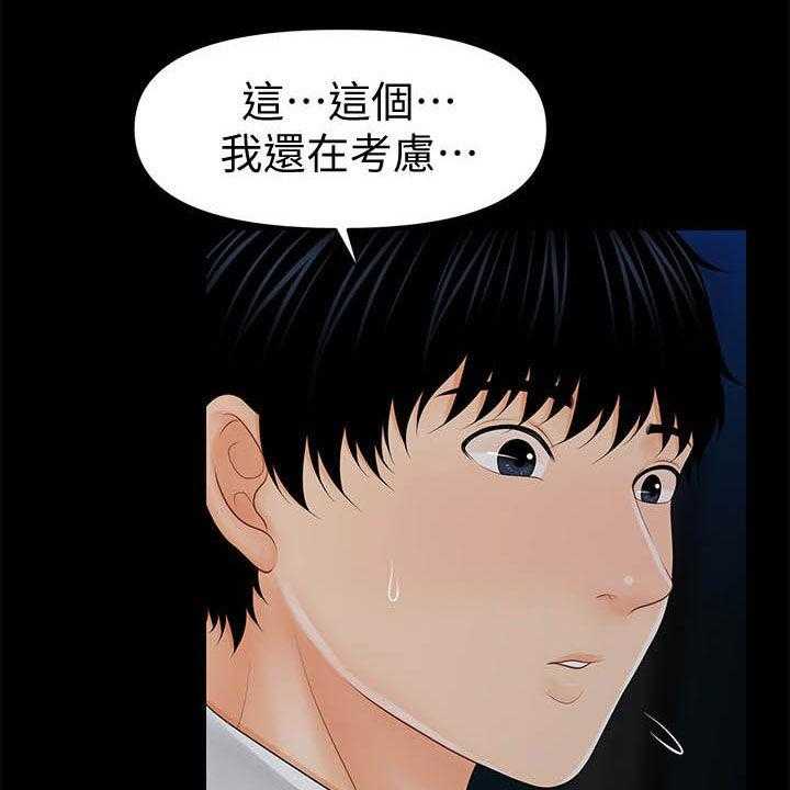 《评分规定》第58话 58_债务 第3页