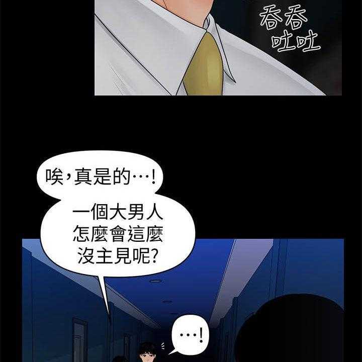 《评分规定》第58话 58_债务 第4页