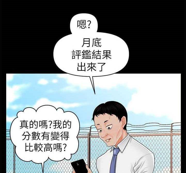 《评分规定》第59话 59_奖金 第15页