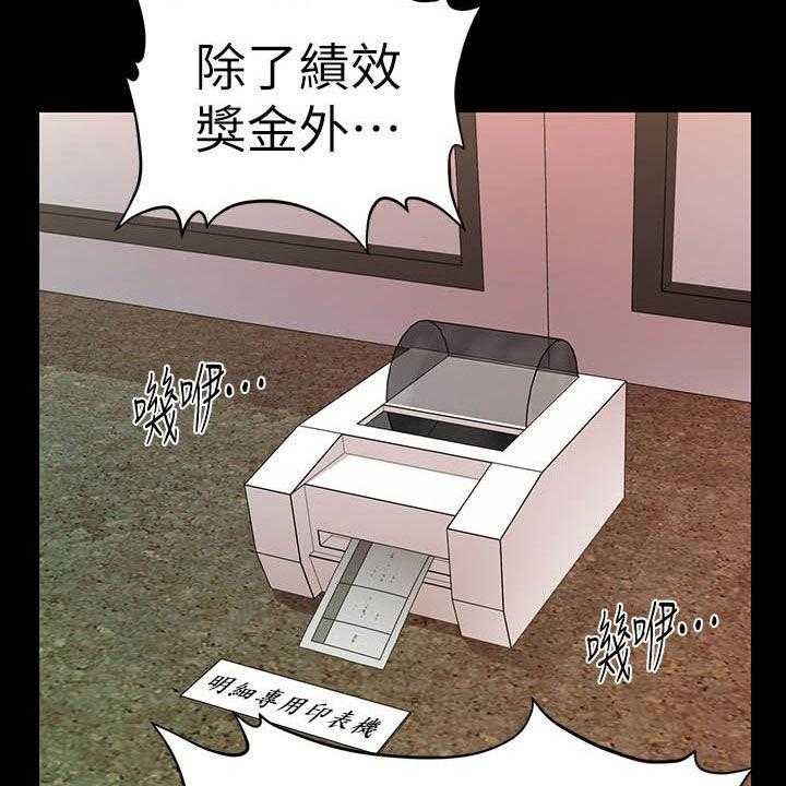 《评分规定》第59话 59_奖金 第31页