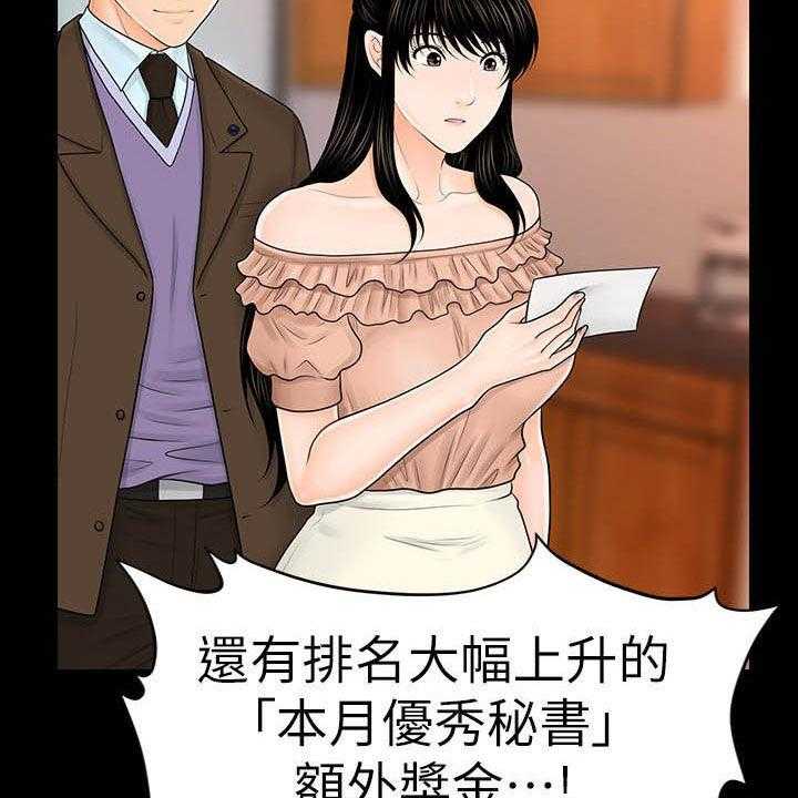 《评分规定》第59话 59_奖金 第33页