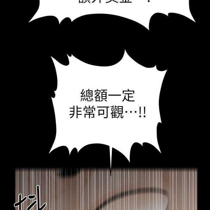 《评分规定》第59话 59_奖金 第34页