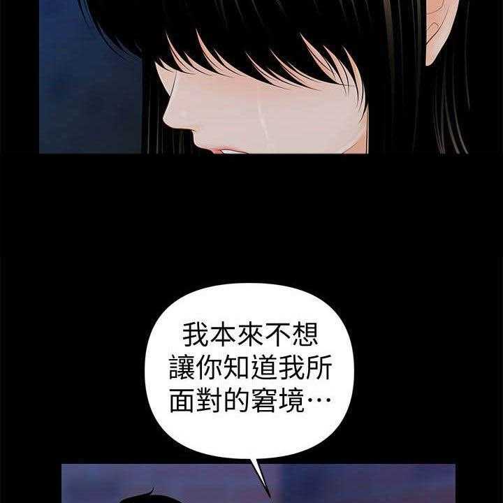 《评分规定》第59话 59_奖金 第7页