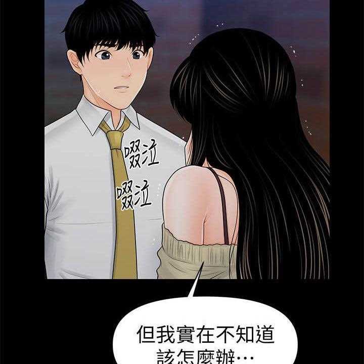 《评分规定》第59话 59_奖金 第8页