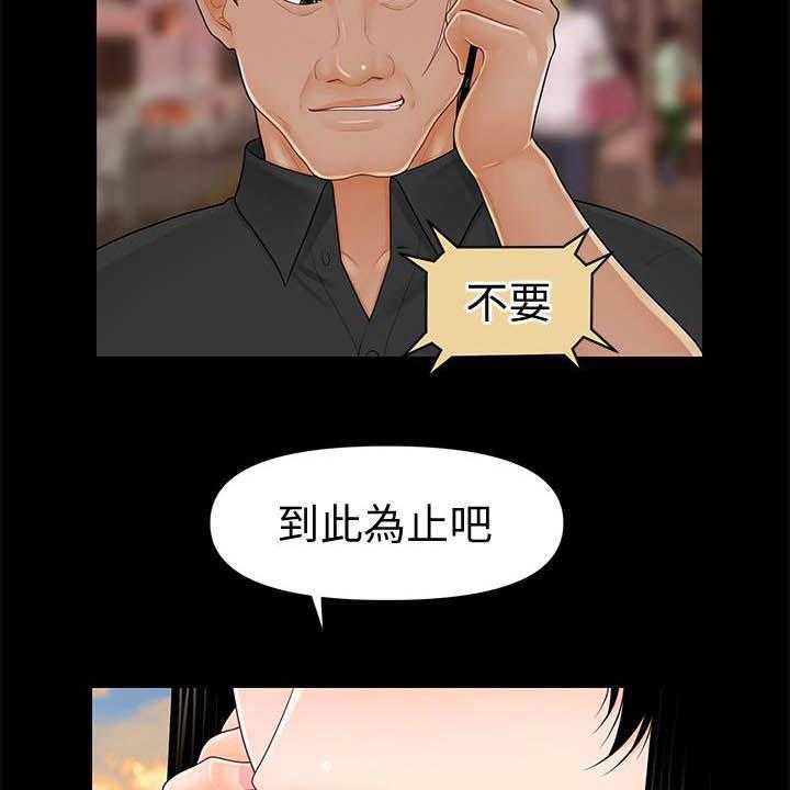 《评分规定》第61话 61_流言蜚语 第10页