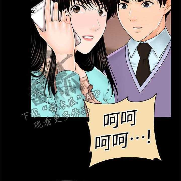 《评分规定》第61话 61_流言蜚语 第21页