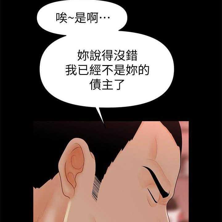 《评分规定》第61话 61_流言蜚语 第22页