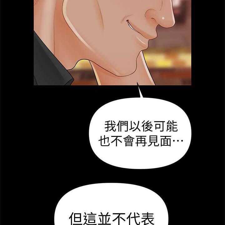 《评分规定》第61话 61_流言蜚语 第23页