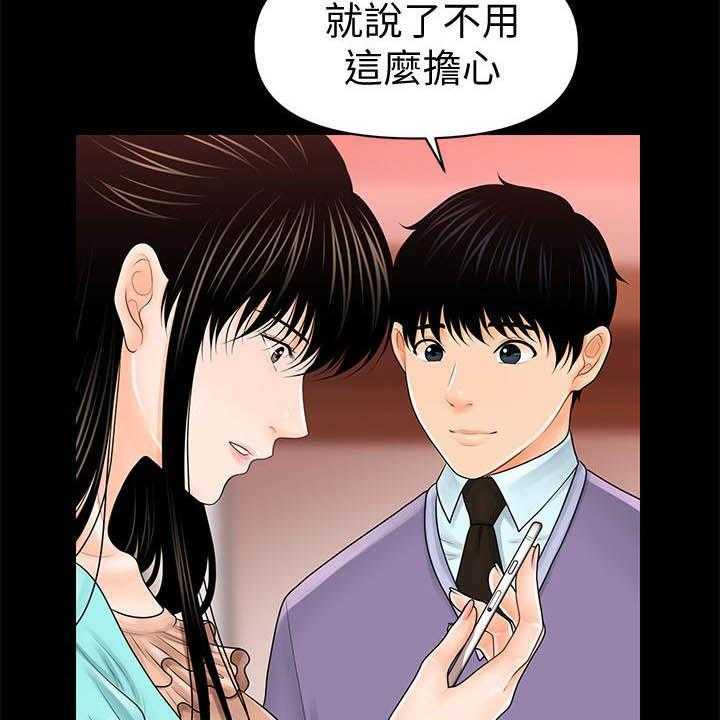 《评分规定》第61话 61_流言蜚语 第28页
