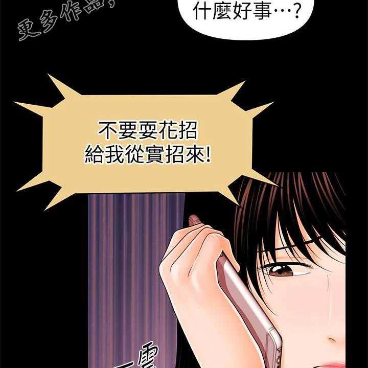 《评分规定》第61话 61_流言蜚语 第2页