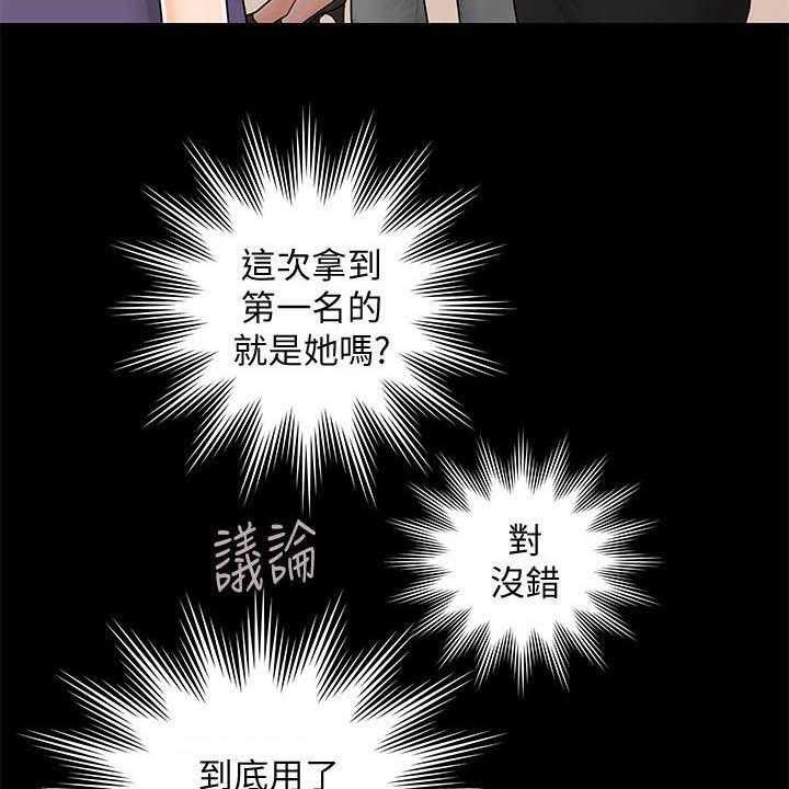 《评分规定》第61话 61_流言蜚语 第32页
