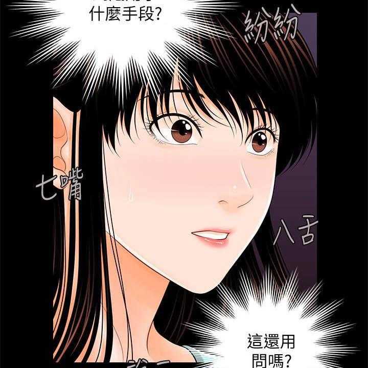 《评分规定》第61话 61_流言蜚语 第33页