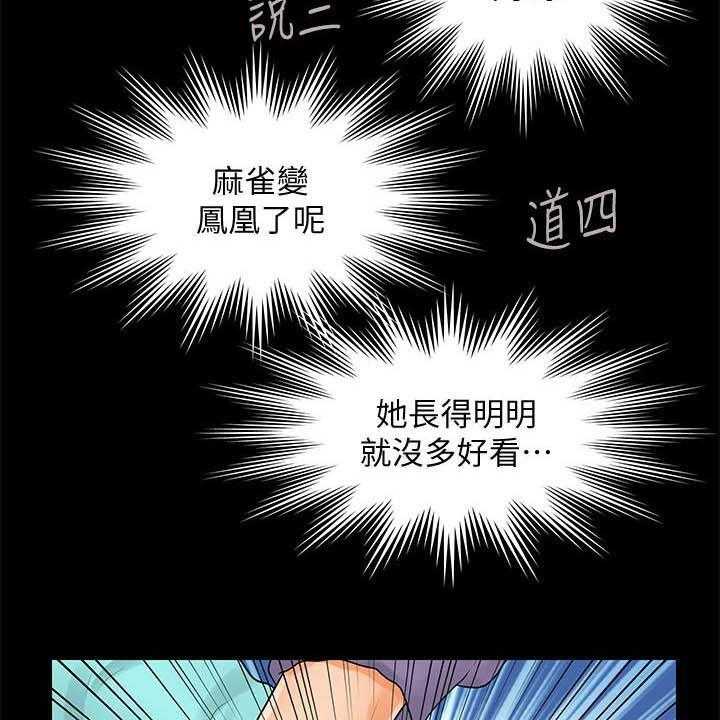 《评分规定》第61话 61_流言蜚语 第34页