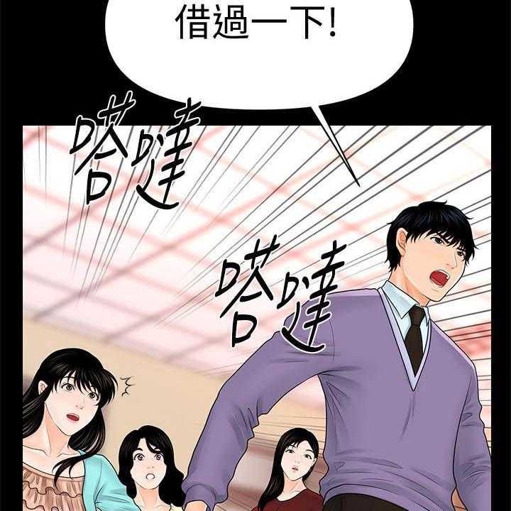 《评分规定》第61话 61_流言蜚语 第36页