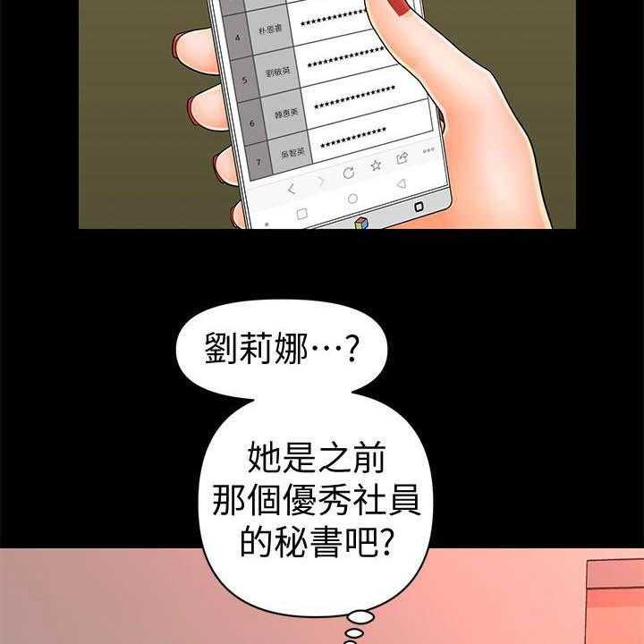 《评分规定》第61话 61_流言蜚语 第43页