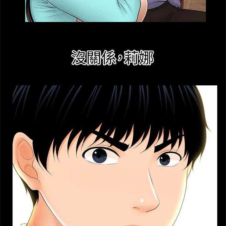 《评分规定》第61话 61_流言蜚语 第6页