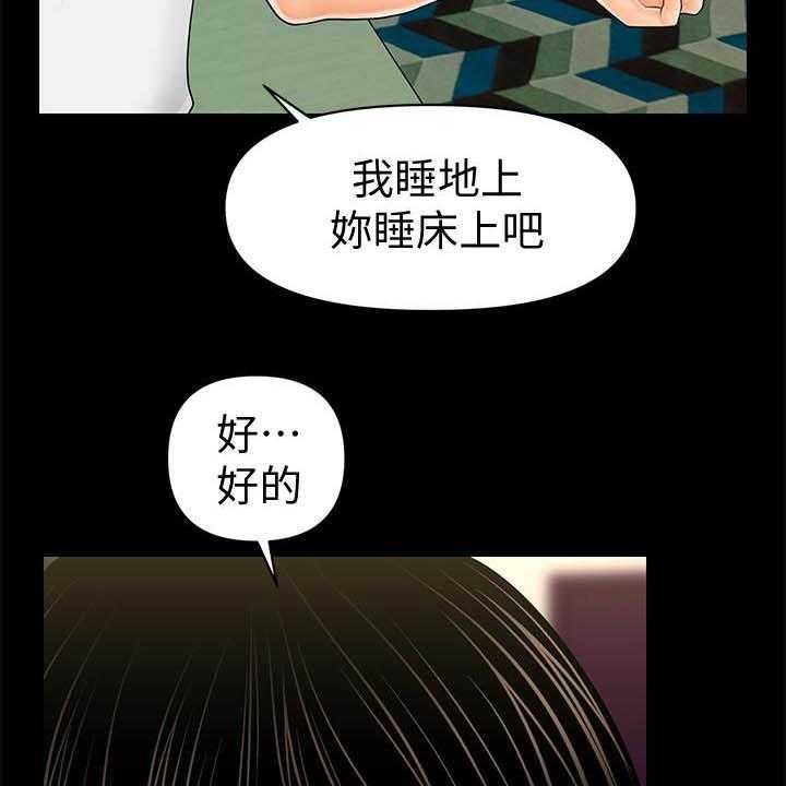《评分规定》第63话 63_本质 第10页