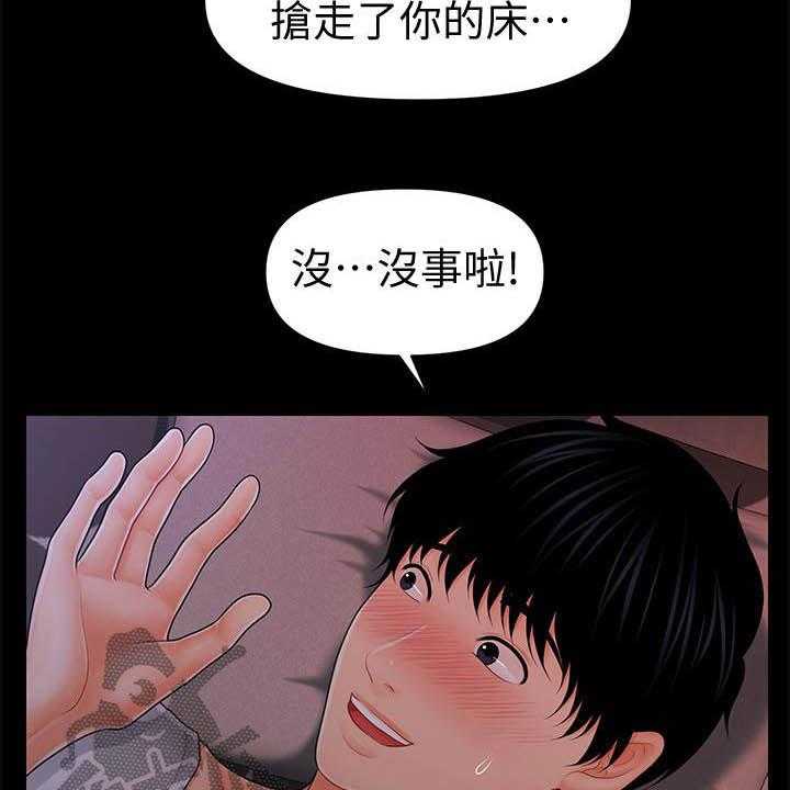 《评分规定》第63话 63_本质 第19页