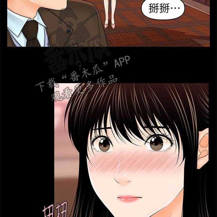 《评分规定》第62话 62_收留 第11页