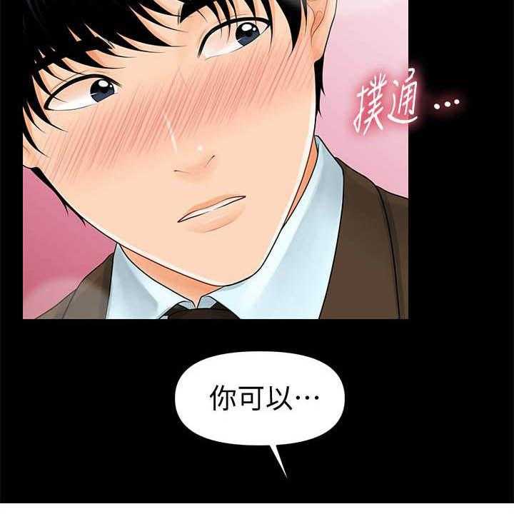 《评分规定》第62话 62_收留 第18页