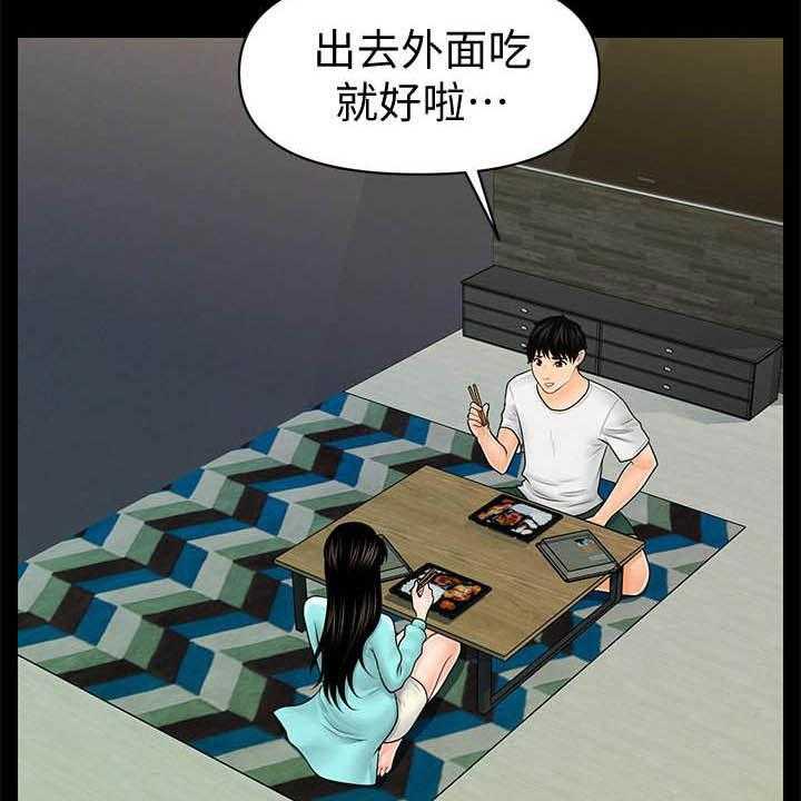 《评分规定》第62话 62_收留 第23页