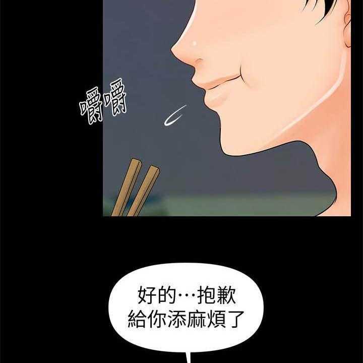 《评分规定》第62话 62_收留 第25页