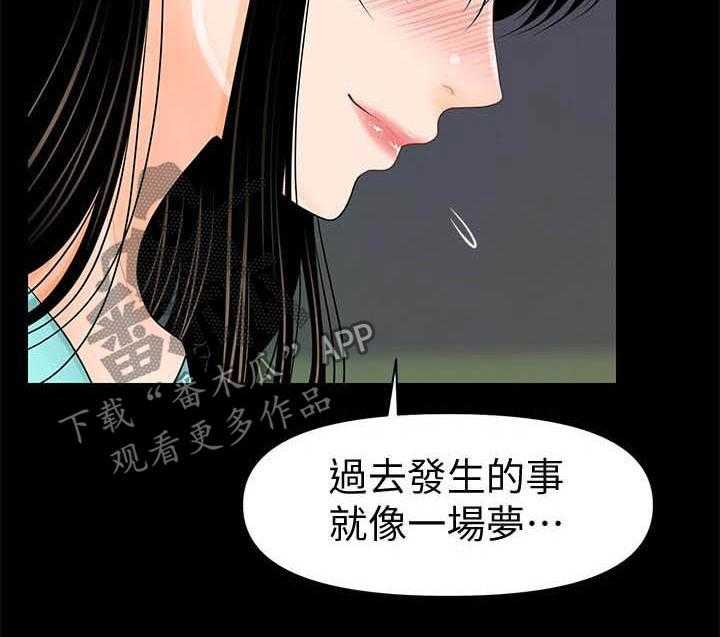 《评分规定》第62话 62_收留 第28页