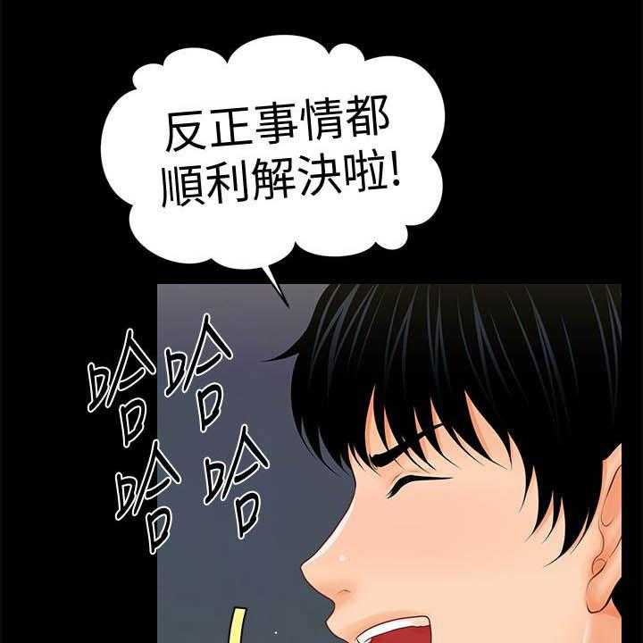 《评分规定》第62话 62_收留 第30页