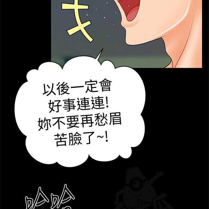 《评分规定》第62话 62_收留 第31页