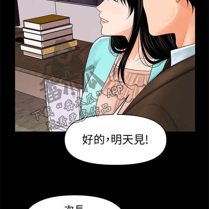 《评分规定》第62话 62_收留 第4页