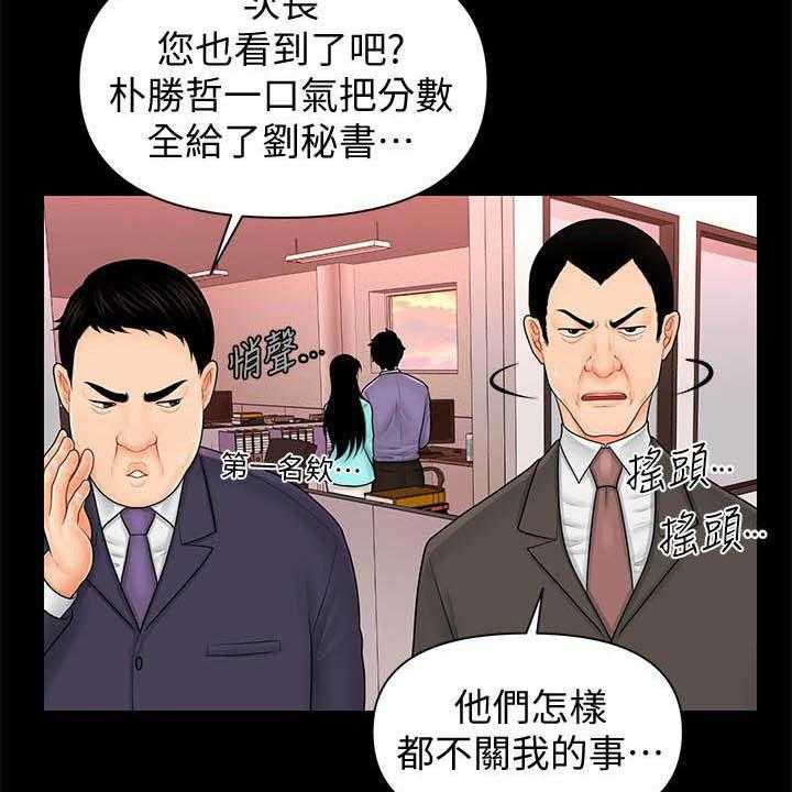 《评分规定》第62话 62_收留 第5页