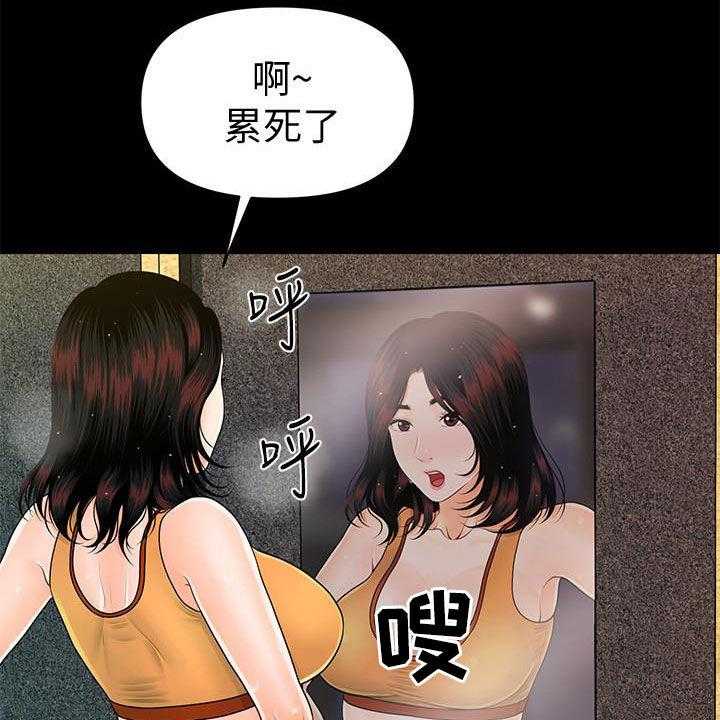 《评分规定》第66话 66_运动 第29页