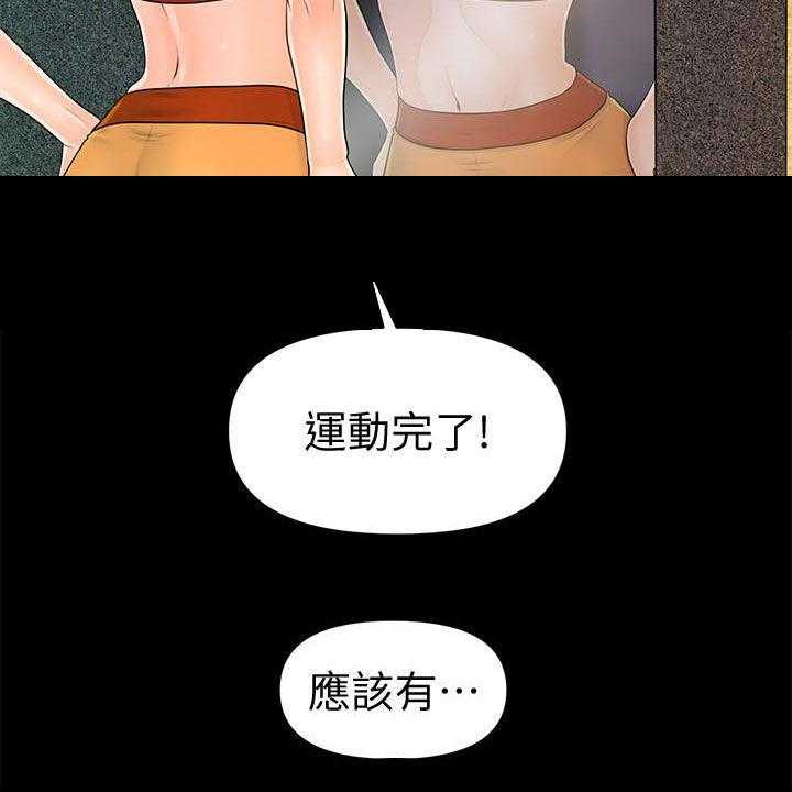 《评分规定》第66话 66_运动 第30页