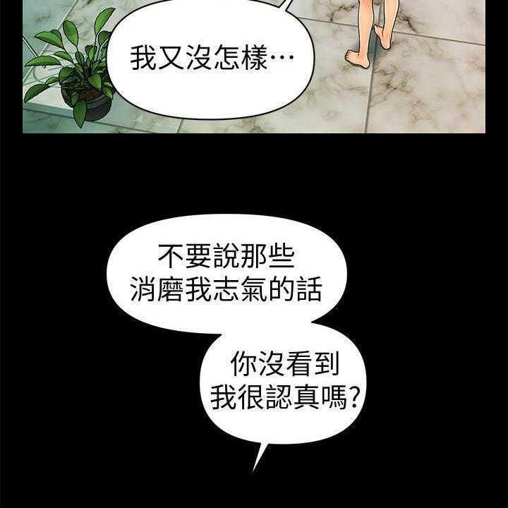 《评分规定》第66话 66_运动 第5页