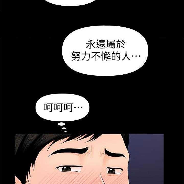 《评分规定》第66话 66_运动 第7页