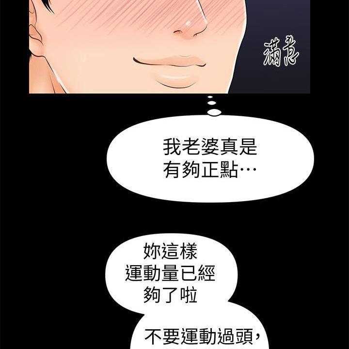 《评分规定》第66话 66_运动 第8页