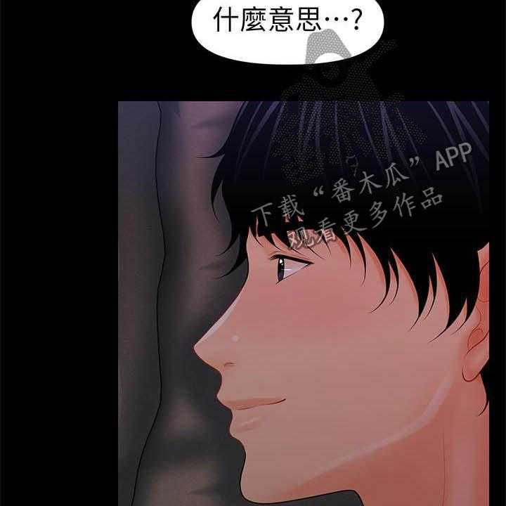 《评分规定》第64话 64_你怎么这么傻 第15页