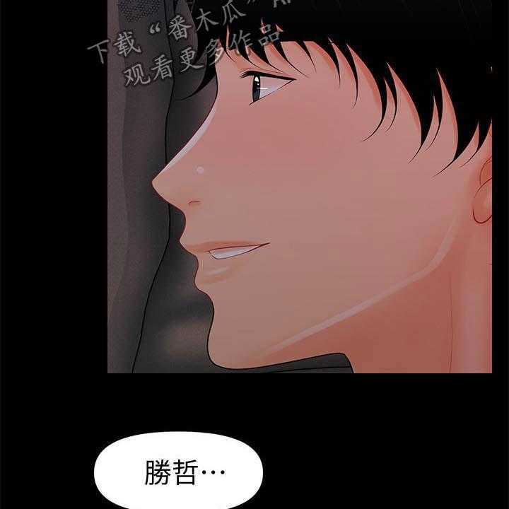 《评分规定》第64话 64_你怎么这么傻 第20页